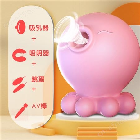 斯汉德章鱼宝宝吮吸震动器乳头女用器货源