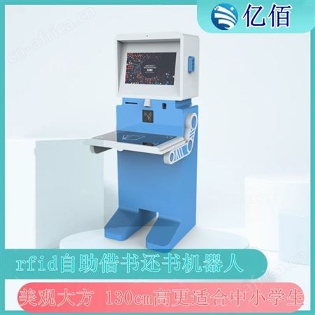 EBY-ZZ-2104亿佰图书馆自助借还书机软硬件智能管理系统EBY-ZZ-2104