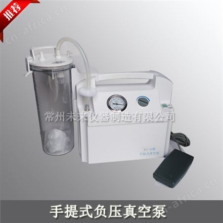 WZ-5手提式负压真空泵