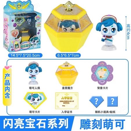 奇妙萌可之闪亮宝石 盲盒玩偶 雕刻萌可 过家家 602213