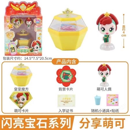 奇妙萌可之闪亮宝石 盲盒玩偶 雕刻萌可 过家家 602213