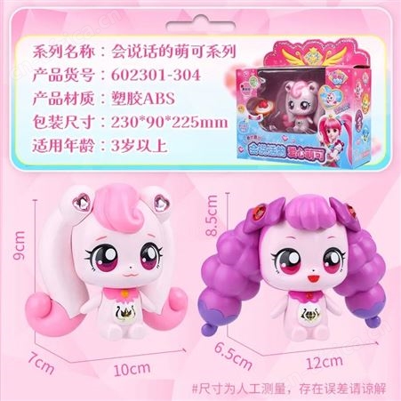 奇妙萌可 玩具公仔 泪泪萌可 亲子礼物 声光触摸 602201