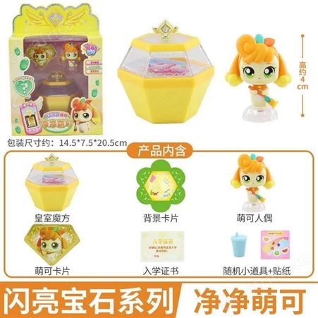 奇妙萌可之闪亮宝石 盲盒玩偶 雕刻萌可 过家家 602213