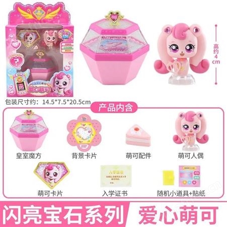 爱心公仔 净净萌可 原声 亲子礼品 奇妙萌可之闪亮宝石