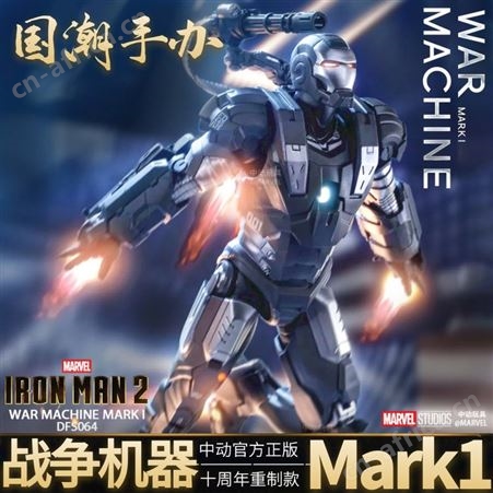 中动 军模 190601 十周年特别版钢铁侠MK1 新年礼物 漫威-190802 正版
