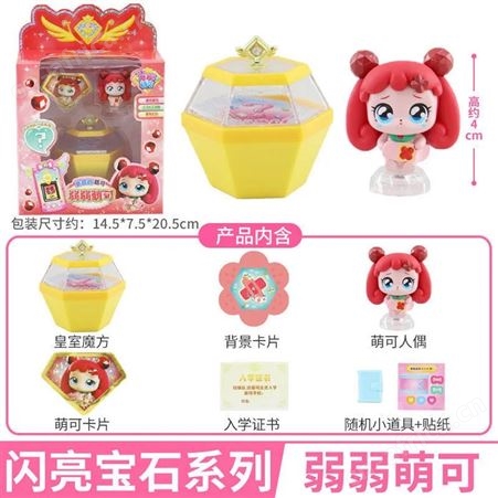 奇妙萌可之闪亮宝石 盲盒玩偶 安慰萌可 生日礼品 602202