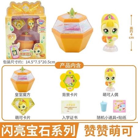奇妙萌可闪亮宝石 儿童玩具 爱心萌可 活动礼物 602220