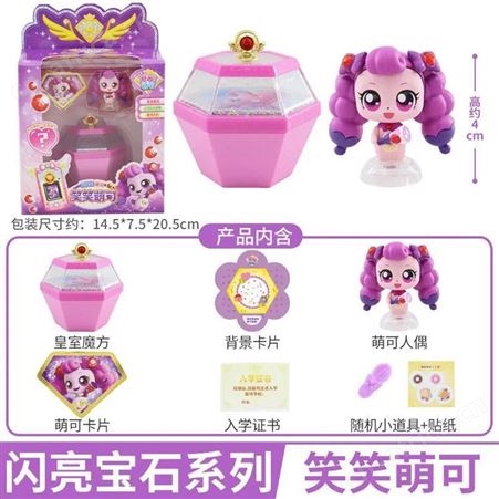 奇妙萌可闪亮宝石 儿童玩具 爱心萌可 活动礼物 602220