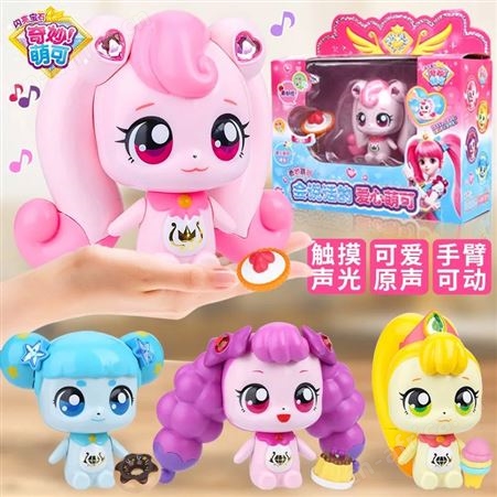 奇妙萌可闪亮宝石 公仔玩具 弱弱萌可 生日礼品 602204