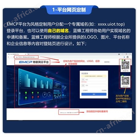 风格定制工农业设备物联网云平台，品牌宣传自主可控快速实现