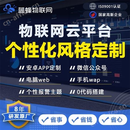 风格定制工农业设备物联网云平台，品牌宣传自主可控快速实现