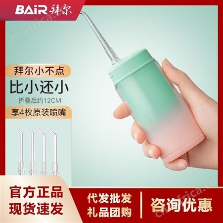 V2拜尔冲牙器V2水牙线便携式迷你家用洗牙器口腔清洁口腔正畸专用