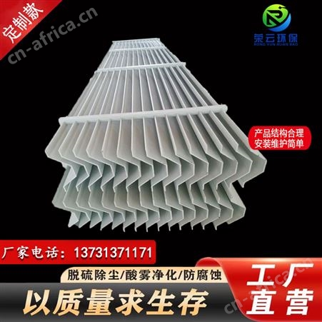 荣云定制脱硫塔除雾器 玻璃钢/PP折流板除沫器 S/C/W型水雾分离设备