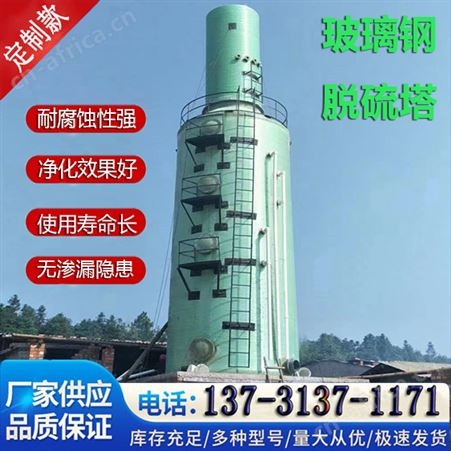 荣云制作 一体式FRP废气净化成套设备 玻璃钢脱硫塔 全新烟气净化塔