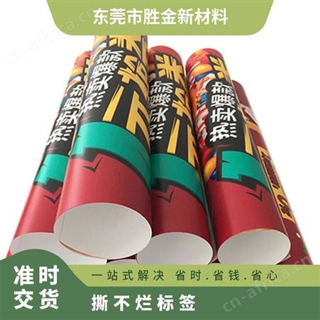 撕不烂标签 厚度80g 定做 覆光膜,哑 格底 好 彩色印刷 高低温