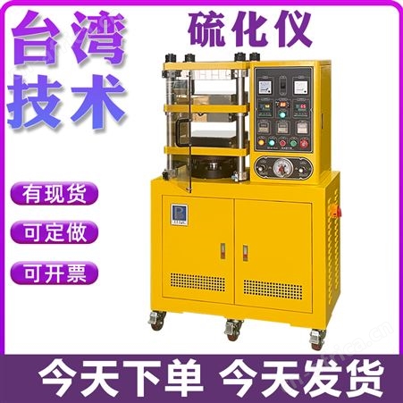 小型平板硫化仪橡胶电热压片注塑机塑料颗粒实验室拉伸制样试验机