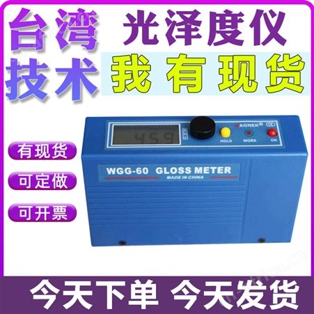 光泽度仪大理石瓷砖金属光泽度计油漆纸张家具表面亮度测试仪