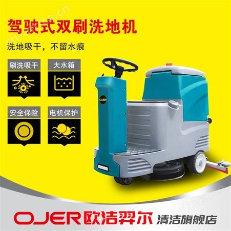 OJER 超市洗地车 驾驶型双刷洗地机T7S 刷洗吸干 瓷砖大理石PVC