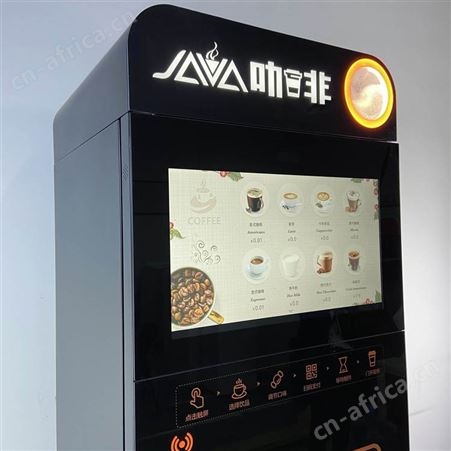 制冰功能线上点单功能APP功能的商用自动咖啡机自助售卖机