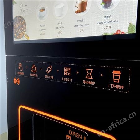 触摸屏扫码点单自助售卖机商用咖啡机无人自助咖啡机现磨咖啡机全自动咖啡机制冷咖啡机