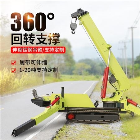 3吨微型履带式可折叠车间室内用小型趴腿蜘蛛吊