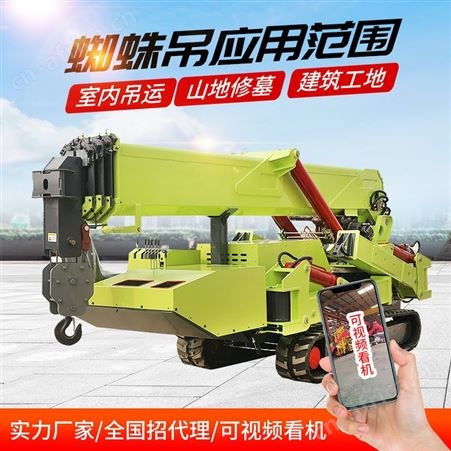 3吨微型履带式可折叠车间室内用小型趴腿蜘蛛吊