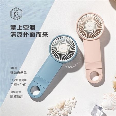 K.S悦活关爱套装KS-731塑玻杯你风扇二件套 商务*定制