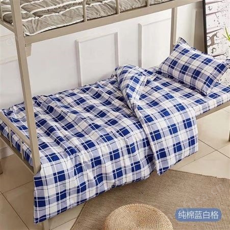 河北宿舍床上用品,,纯棉三件套定制