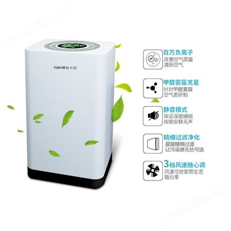 GKN格卡诺空气净化器去除甲醛PM2.5负离子空气清洁器礼品拓客