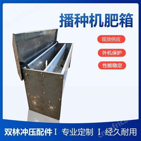 双林供应 播种机肥箱 工作速度快适用于农田播种