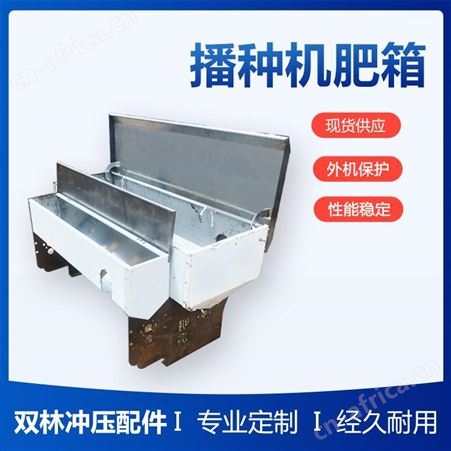双林供应 播种机肥箱 工作速度快适用于农田播种