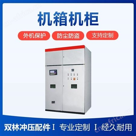 双林 专业定制机箱机柜 设备外壳定做 多种规格颜色