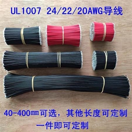 泉立威UL1007电子线两端浸锡加工环保带认证抗氧化可定制