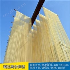 硕达积压食品收购霉变食品回收