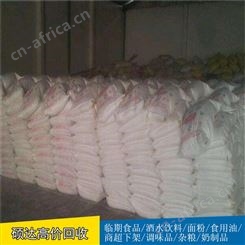 硕达废旧面粉长期收购结块面粉回收