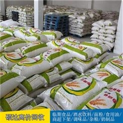 硕达残损面粉收购临期面粉回收