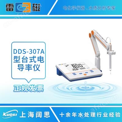 DDS-307A 型 电导率仪 台式电导率仪