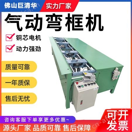 气动弯框机巨清华金属线材液压气动折弯机 宠物笼方框成型设备 免费打样