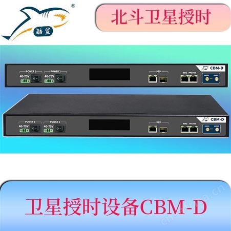 网络时间同步时钟设备 纳秒级 北斗授时 1U机架标准 支持PTP NTP