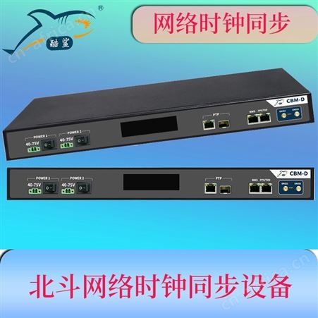 网络时间同步时钟设备 纳秒级 北斗授时 1U机架标准 支持PTP NTP