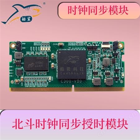 高精度北斗授时核心板 GPS时间同步板 易开发部署 酷鲨科技