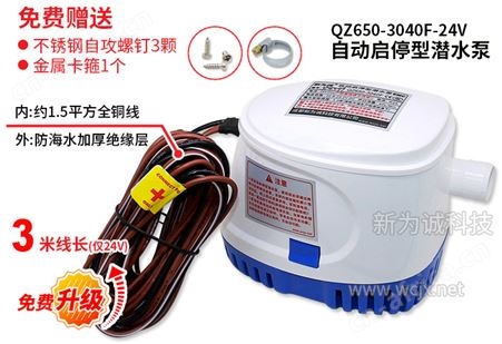 自动启停潜水泵QZ650F