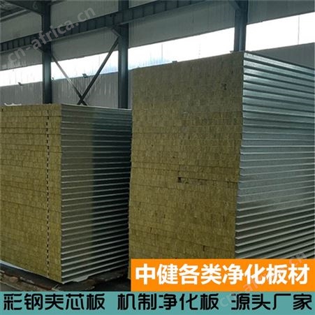 中健集团 50机制岩棉夹芯板保温隔热 净化彩钢板
