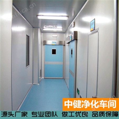 中健集团 检测研究院净化工程装修 无尘净化洁净车间设计工程