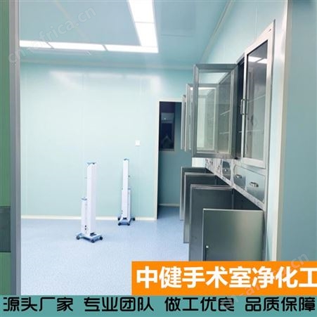 中健集团 洁净手术室装饰改造 无尘车间净化工程 净化控制系统