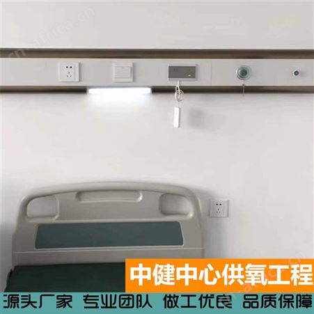 中健集团 床头紧急传呼中心供氧 病房设备带多功能治疗带