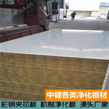 中健集团 50机制岩棉夹芯板保温隔热 净化彩钢板