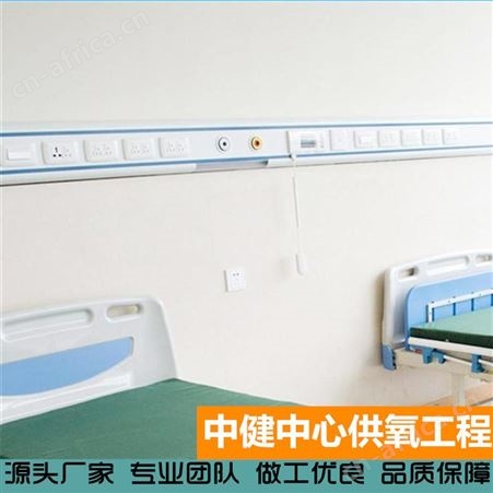 中健集团 铝合金病房设备带 呼叫器配套中心供氧系统