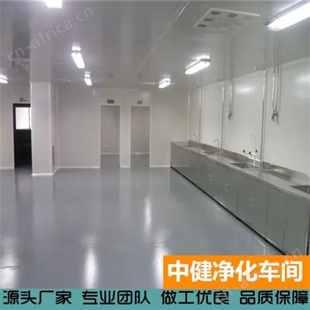 中健集团 检测研究院净化工程装修 无尘净化洁净车间设计工程