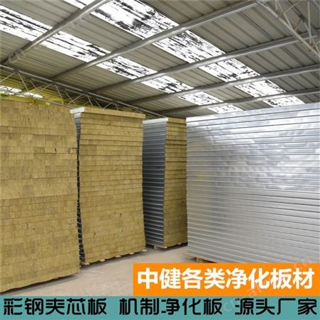 中健集团 50机制岩棉夹芯板保温隔热 净化彩钢板